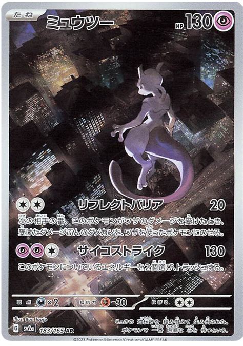 pokemon mewtwo price list